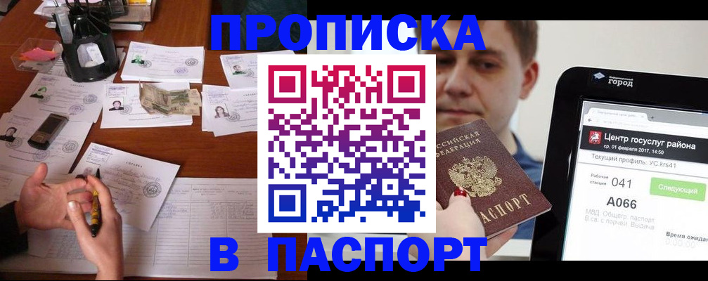 временная регистрация недорого в Новомичуринске