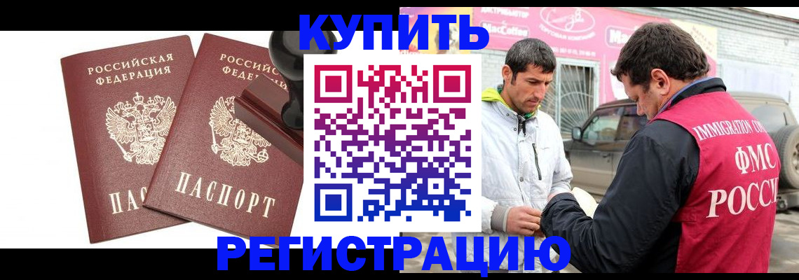 временная регистрация недорого в Новомичуринске